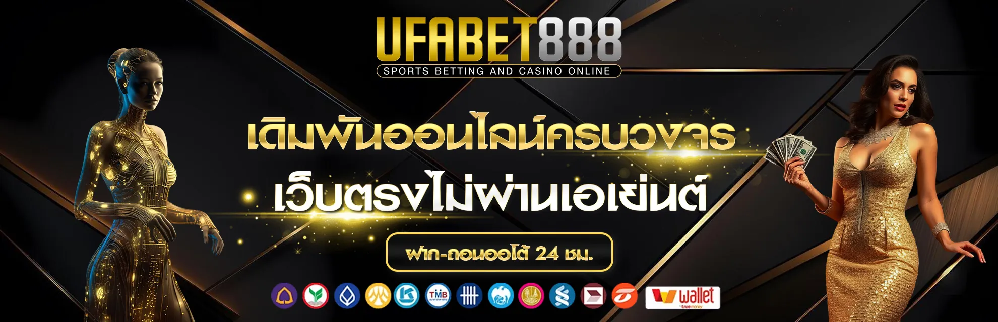 UFABET888
