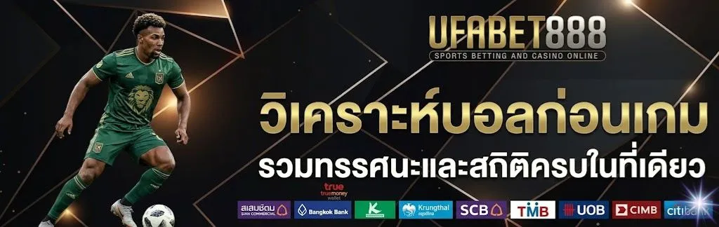 วิเคราะห์บอล